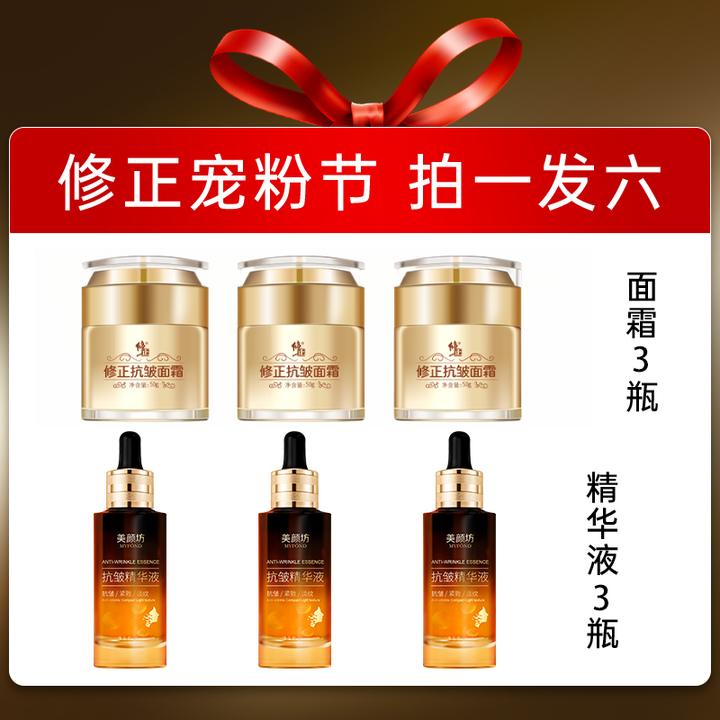 【拍一发六 3瓶面霜+3瓶精华液】修正抗皱面霜淡化抬头纹法令纹眼纹