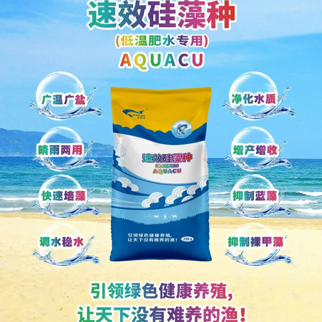 硅藻种速效硅藻种肥水培菌培藻抑制青苔低温肥水专用培浮游生物