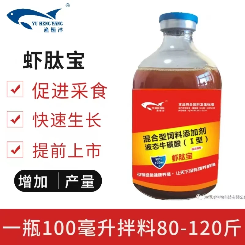 虾青素虾肽保生长剂诱食促进生长早出虾提前上市虾蟹养殖