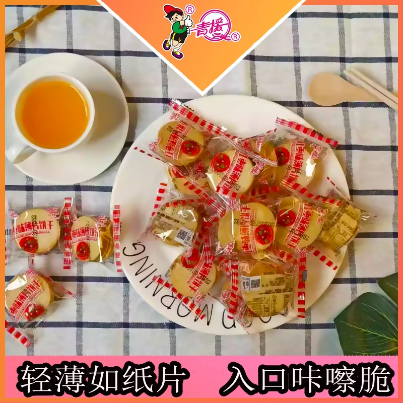 【热卖】青援香葱红枣牛肉混合口味薄脆饼干零食小吃小包装1kg