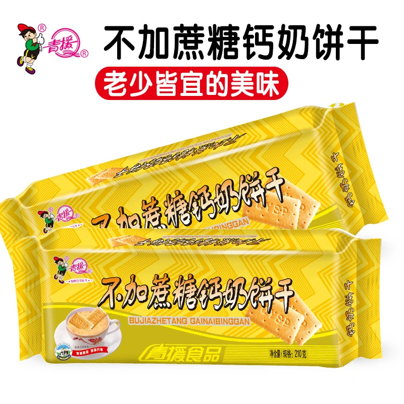 【商城专属】青援不加蔗糖钙奶饼干210克*6包酥脆早餐美味送礼