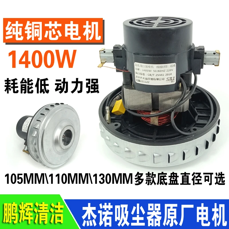 杰诺洁云家丽吸尘器工业家用吸尘器电机马达JN502通用马达配件