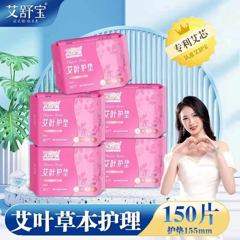 艾舒宝艾草纯棉护垫150片（5包）透气超薄加长抑菌清爽棉柔亲肤绵柔