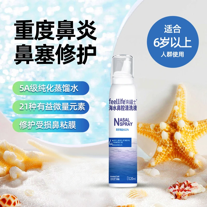 【飞哥专属】海盐水鼻腔儿童鼻腔冲洗盐水鼻腔喷雾【临期2024年11月】