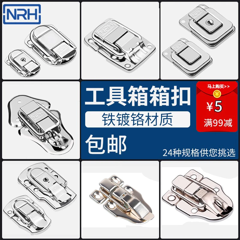 工具箱锁扣木箱子卡扣铁搭扣乐器箱固定箱扣箱包拉扣锁化妆箱钩扣