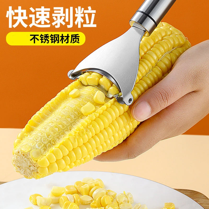【商城特价】厨房玉米剥离神器家用不锈钢玉米刨刀打削鲜玉米脱粒器