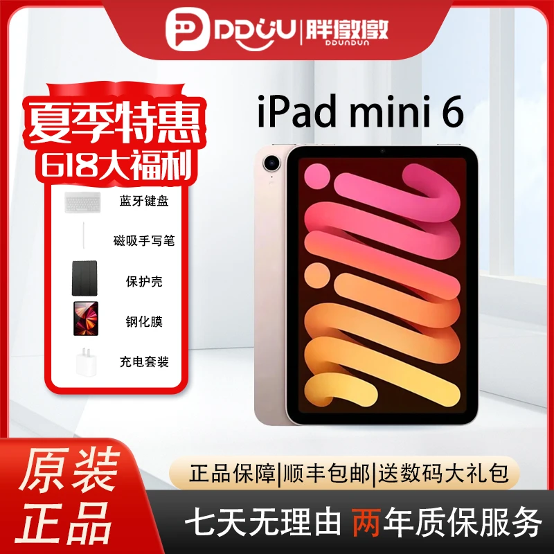 准新品 Apple/苹果 iPad mini6 64/ 256G  WiFi版  2021款原装M6