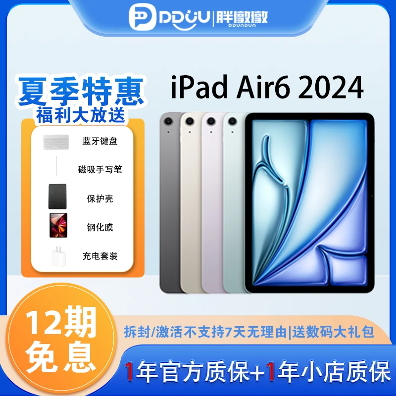 未使用 Apple/苹果 iPadAir (第6代) 11寸 2024新款 Air6 未激活