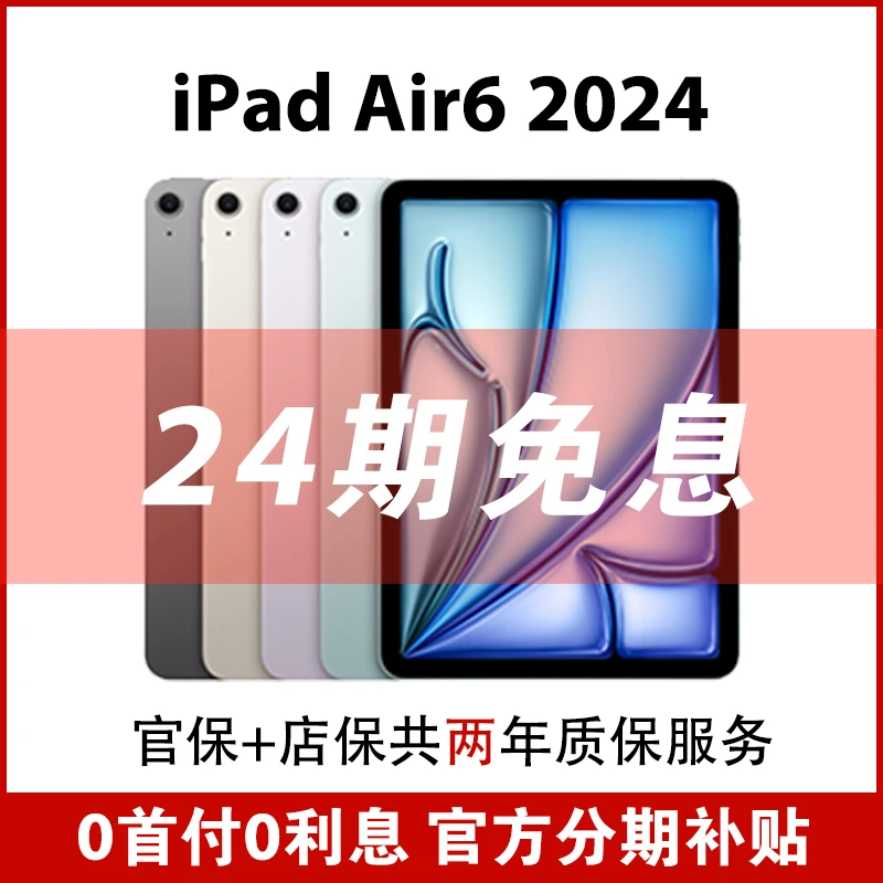 准新品 Apple/苹果 iPadAir (第6代) 11寸 2024新款 Air6 【24期】