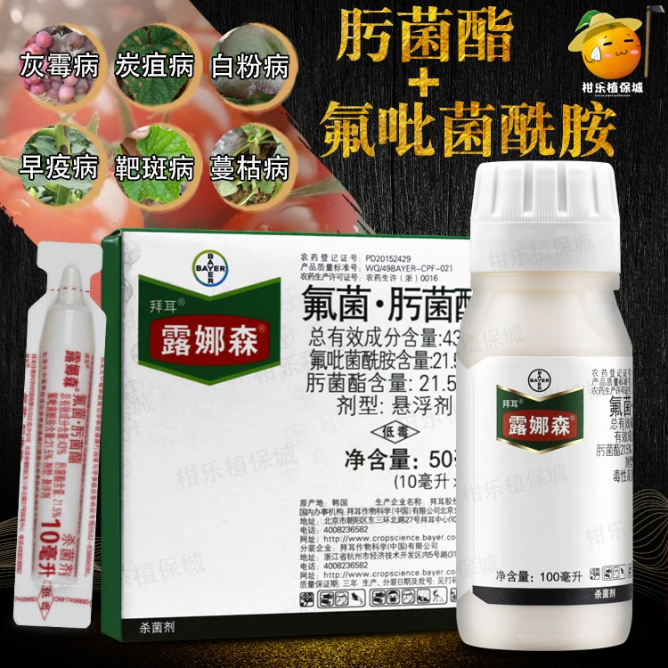 露娜森杀菌剂农药花卉植物通用草莓葡萄黄瓜月季黑斑病多肉白粉病