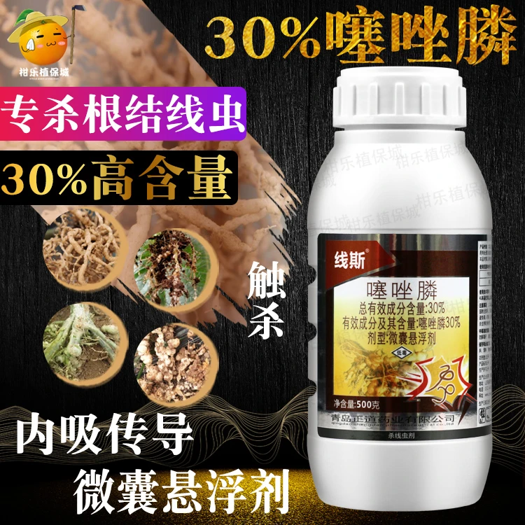 线斯 30%噻唑磷膦根结线虫专用农药微囊悬浮剂线虫低毒杀菌剂