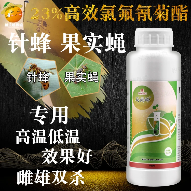 马尚蜂 高含量23%高效氯氟氰菊酯钻心果实蝇针蜂农药杀虫剂专用药
