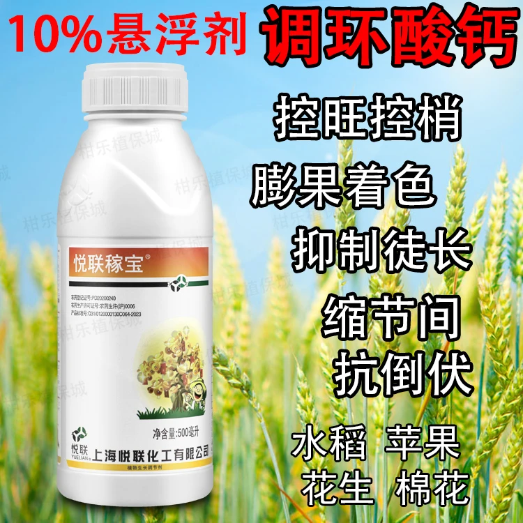 悦联稼宝10%调环酸钙豆角黄瓜辣椒番茄苹果树控旺增产生长调节剂
