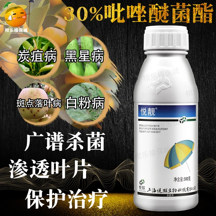 上海悦联悦靓 30%吡唑醚菌酯柑橘香蕉叶斑黑星霜霉白粉锈病杀菌剂