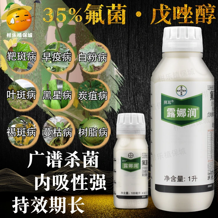 露娜润香蕉黄瓜叶霉病早疫病叶斑病靶斑病黑斑白粉病露娜森杀菌剂