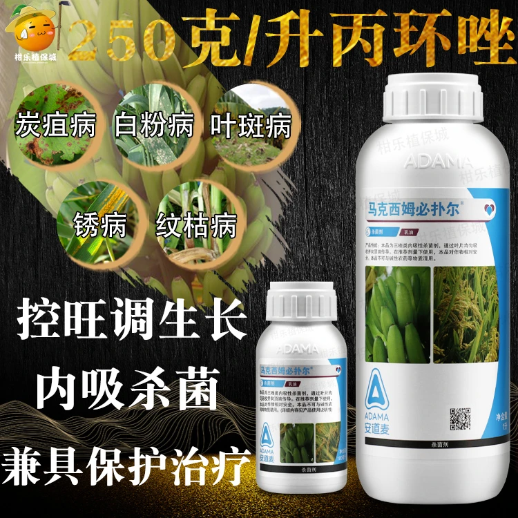 马克西姆必扑尔 25%丙环唑香蕉水稻纹枯叶斑病控旺进口农药杀菌剂