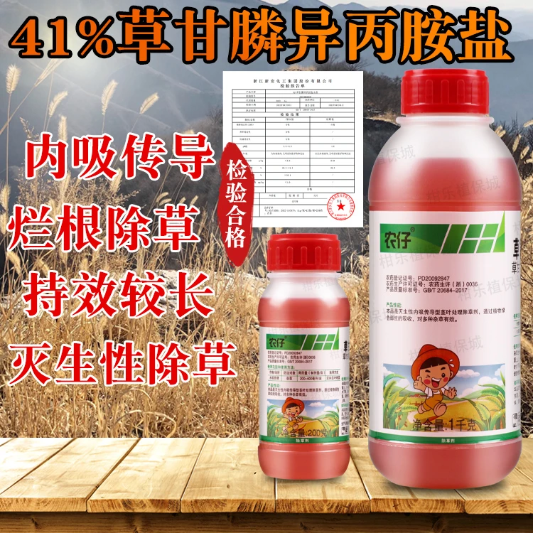 新安除草剂草甘磷除草烂根剂一扫光灭生性除草 41%异丙胺盐草甘膦