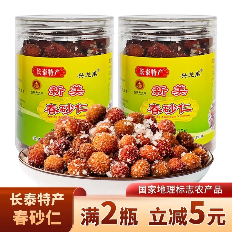 长泰特产春砂仁即食中药材腌制阳春砂养胃冲泡食用煲汤料砂仁350g