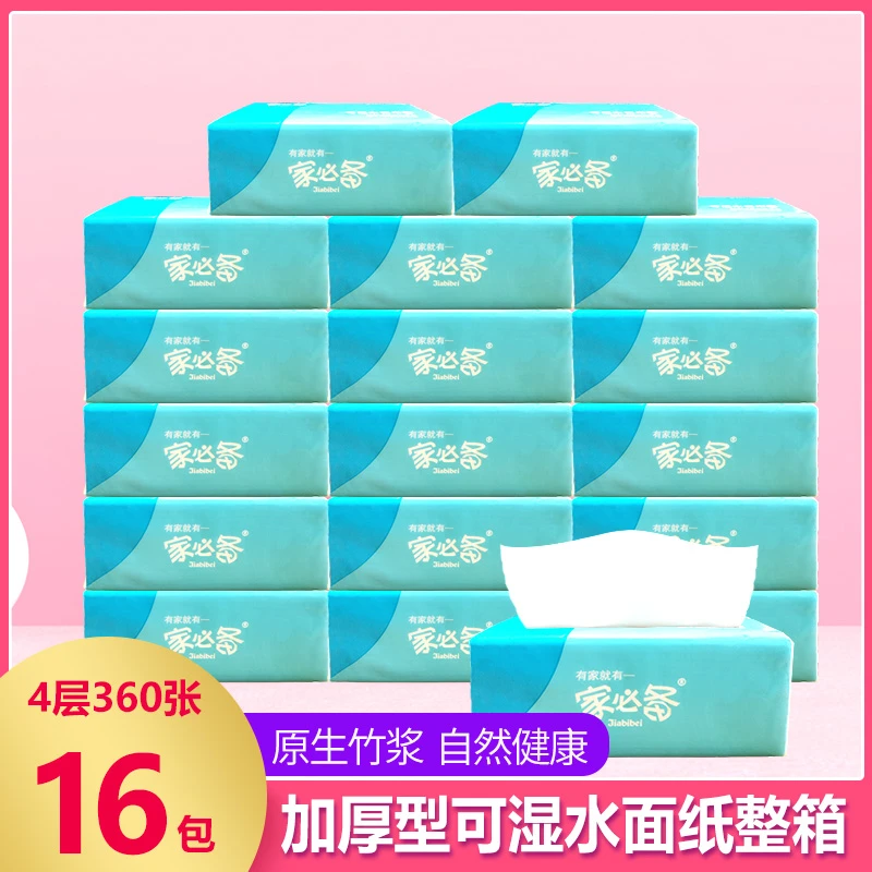 家用16包箱装可湿水抽纸巾宝宝纸巾无纸屑竹浆软抽柔韧亲肤面巾纸