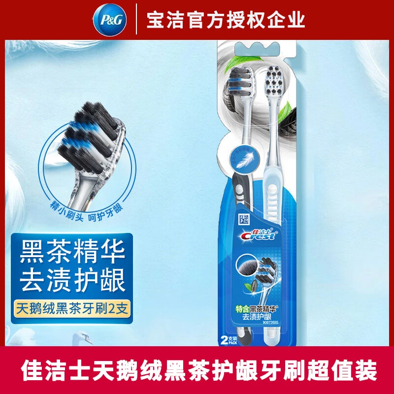 佳洁士天鹅绒黑茶牙刷2只装男女刷头护龈超软软毛家用宽头