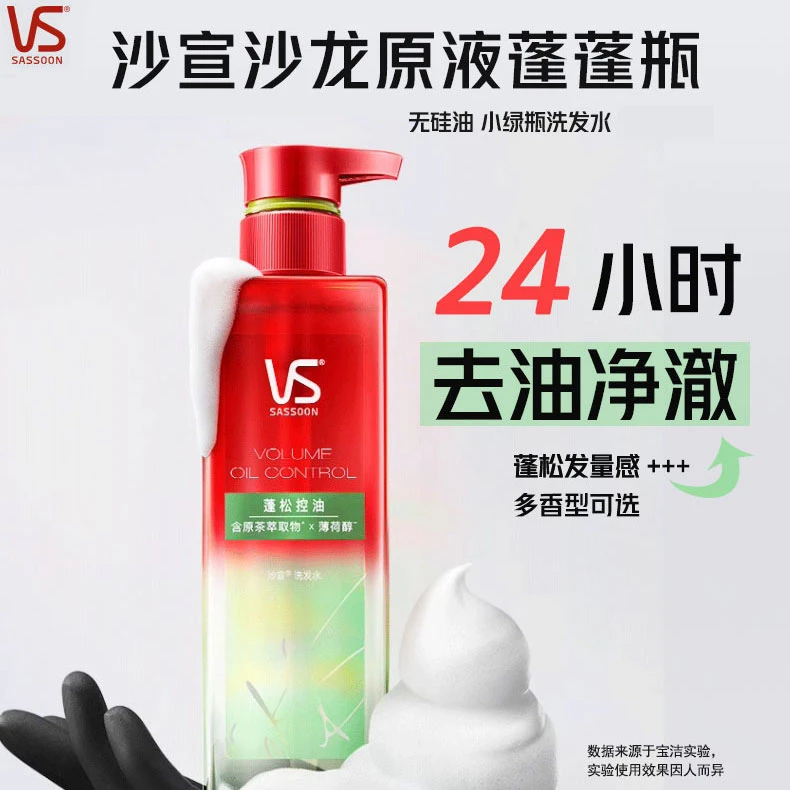 【清仓】沙宣小绿瓶控油蓬松洗发水蓬蓬瓶清爽去屑洗发膏洗发露