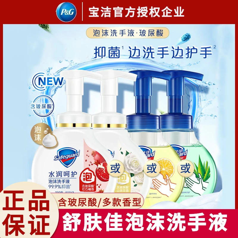 舒肤佳洗手液红石榴山茶花柔和清香玻尿酸健康抑菌泡沫通用洗手液