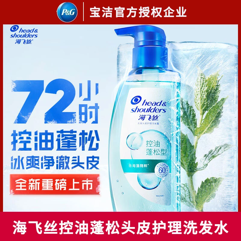海飞丝控油蓬松绿瓶洗发水洗发水去屑控油绿瓶洗发露正品家庭