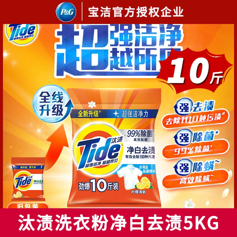 汰渍洗衣粉10斤装净白强力去污去渍家用正品护色大包大袋家庭装