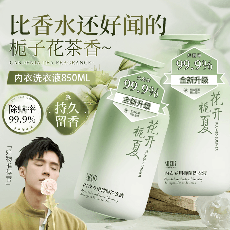 socus/海洋主义 内衣裤专用清洗液去血渍异味除菌抑菌洗衣液持久留香女男官方正品