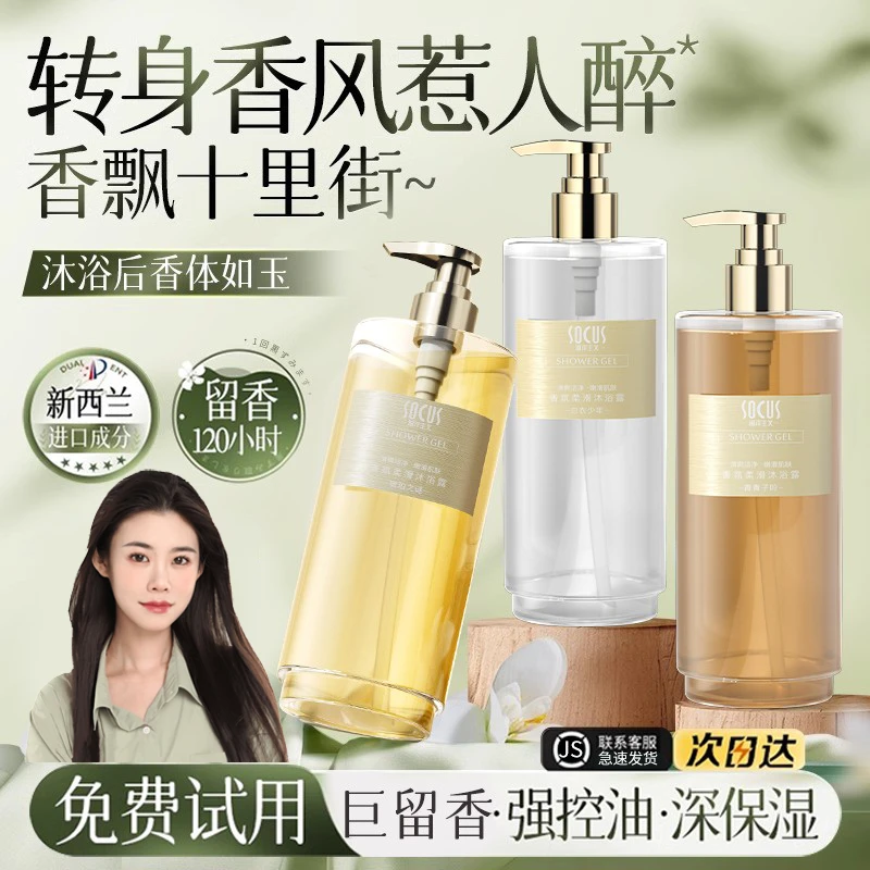 【程十安推荐】沐浴露持久留香72小时全身香体止痒清洁保湿乳大容量