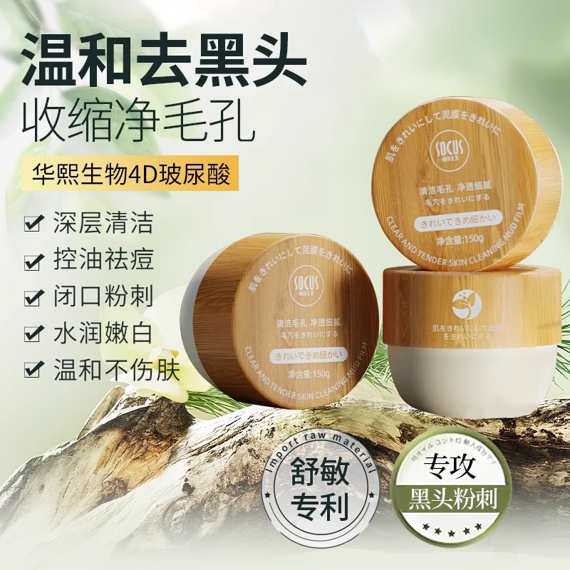 清洁白泥膜涂抹式面膜深层清洁去黑头闭口粉刺保湿学生党官方正品