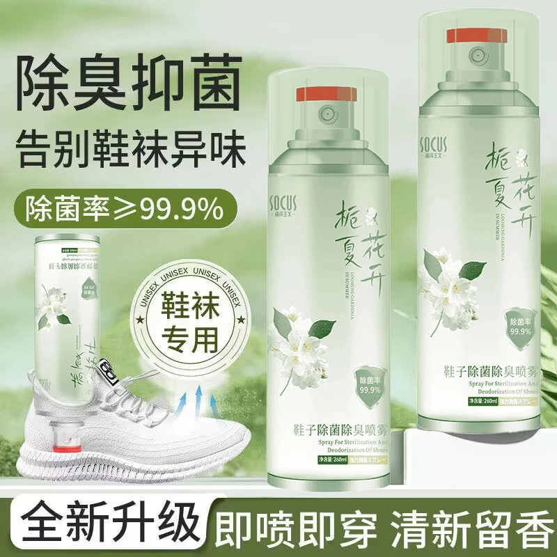 鞋子除臭喷雾银离子鞋除臭喷雾鞋袜柜除臭剂干爽抑菌除味持久留香