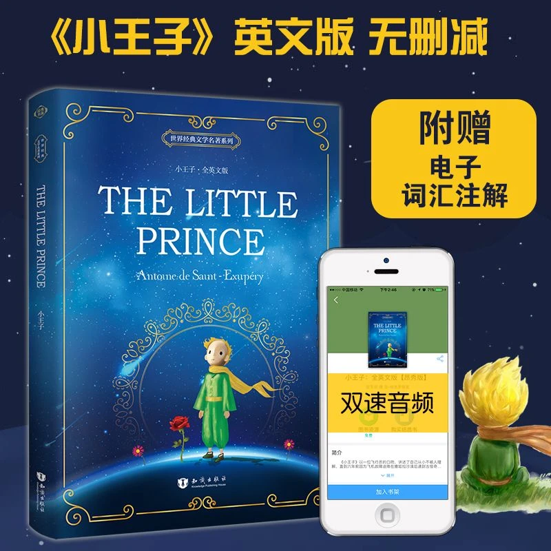 正版小王子英文版无删减原版thelittleprince全英文原版彩图小说
