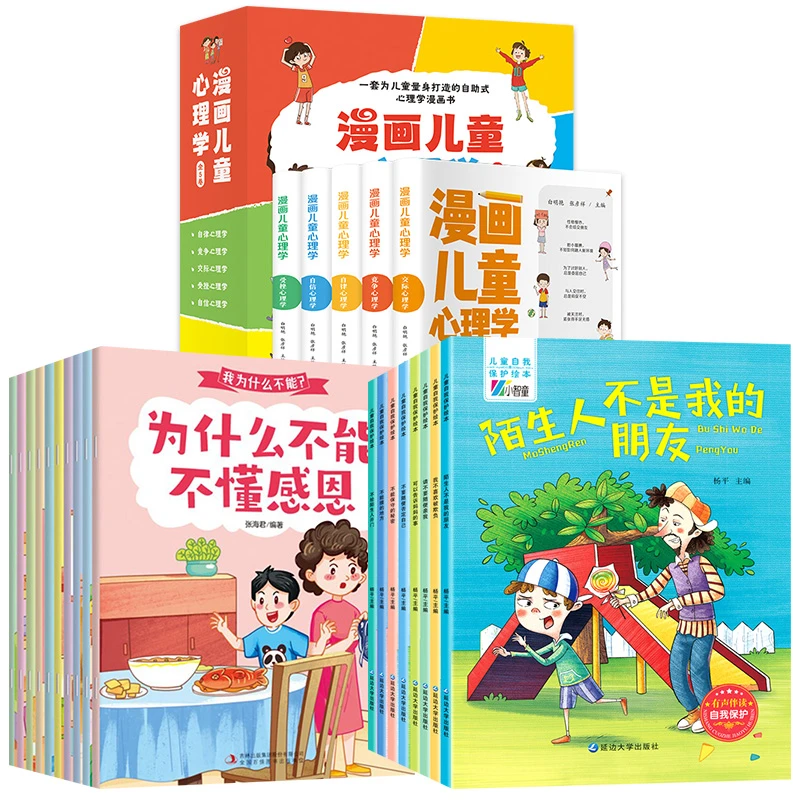 我为什么不能书籍儿童行为习惯培养绘本3-6岁宝宝早教情绪管理