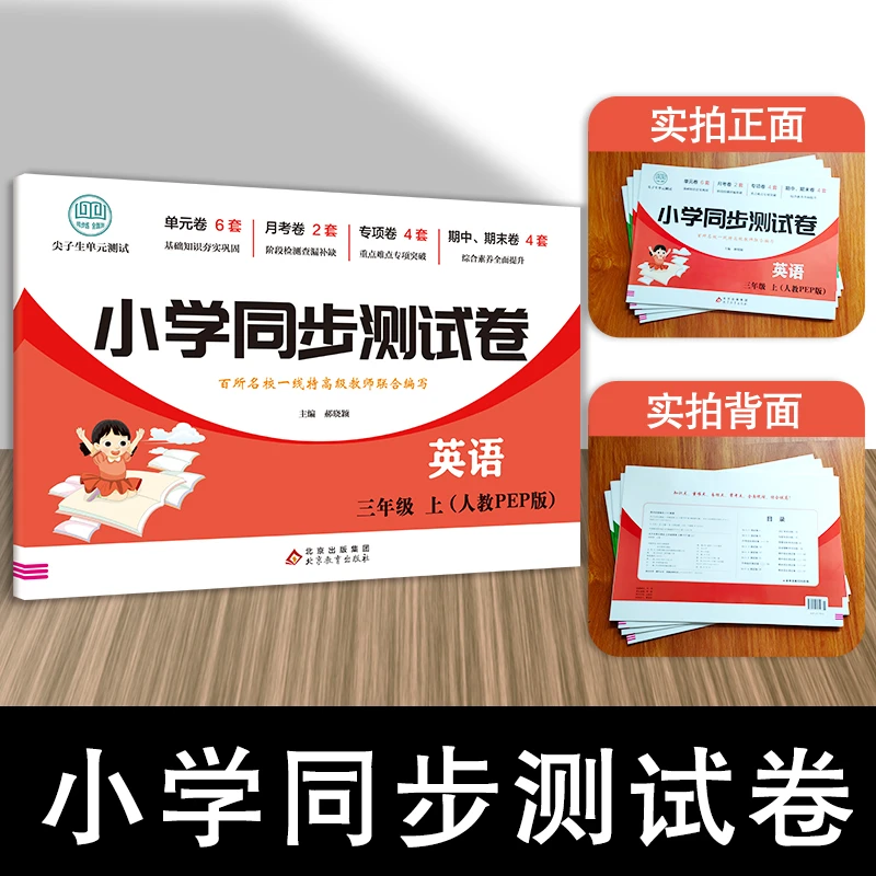 小学同步测试卷英语三到六年级上下册人教PEP版正版专项知识训练