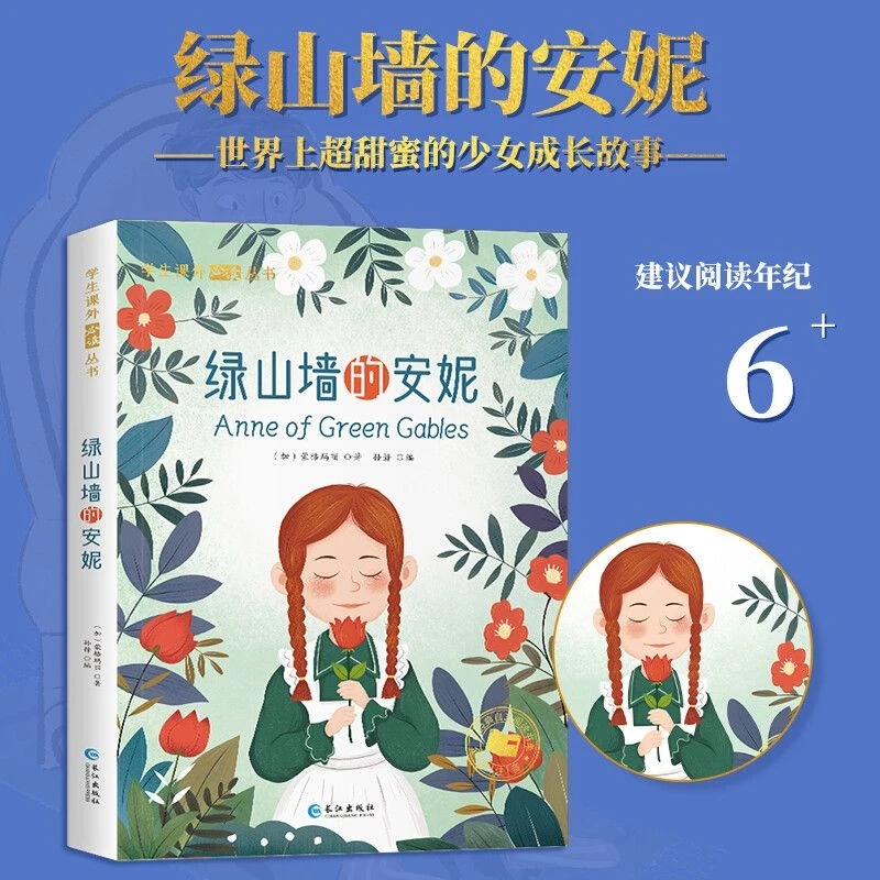 国际获奖小说 全套10册 绿山墙的安妮 汤姆叔叔的小屋 柳林风声