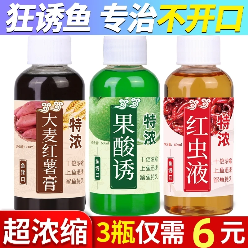 果酸诱鱼剂大麦红薯膏鲫鱼饵料野钓诱鱼鱼饵鱼料钓鱼红虫液钓鲤鱼