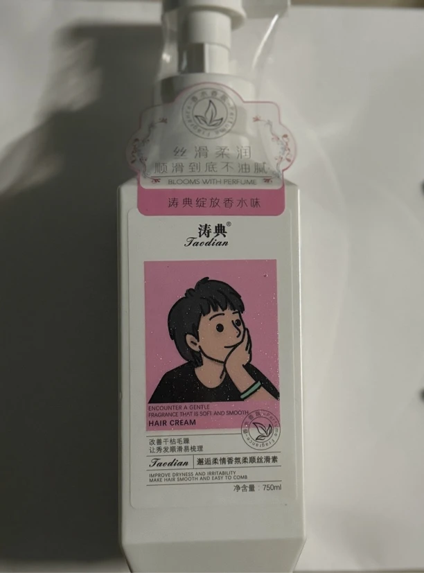 涛典香氛柔顺丝滑素养护补水修护秀发护发素顺滑柔润