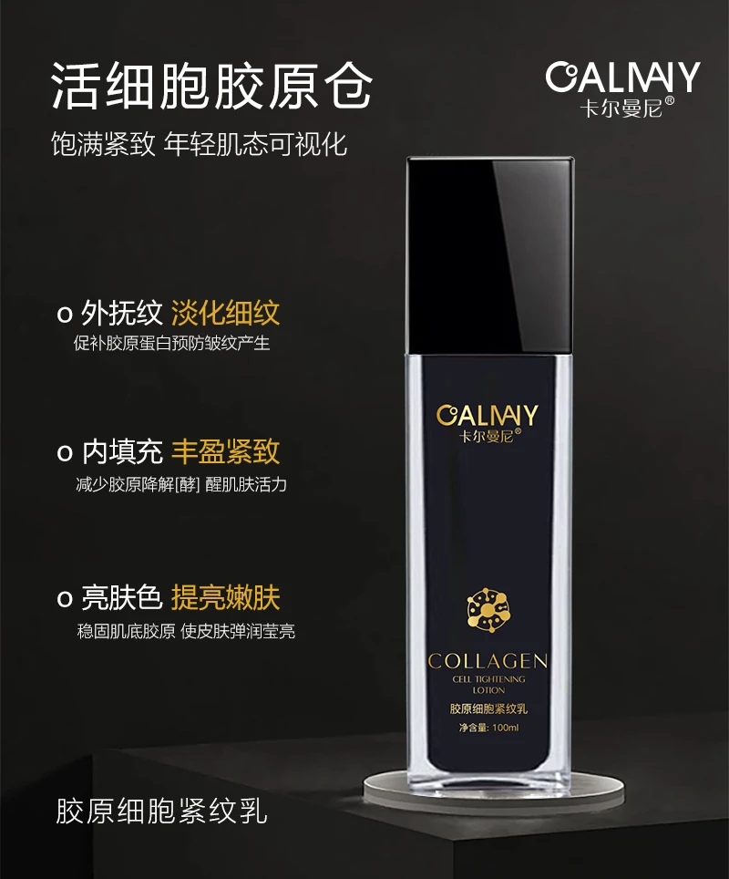卡尔曼尼胶原细胞紧纹乳