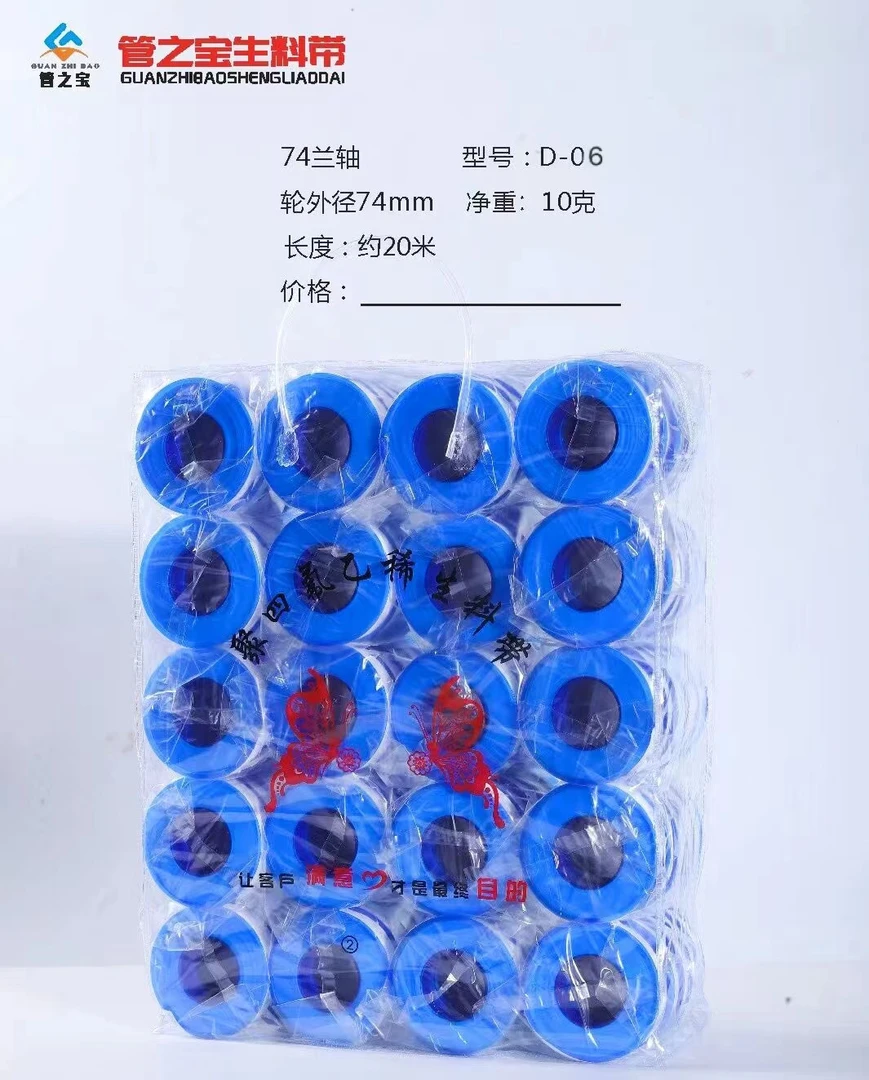 加厚加长纯料生料带