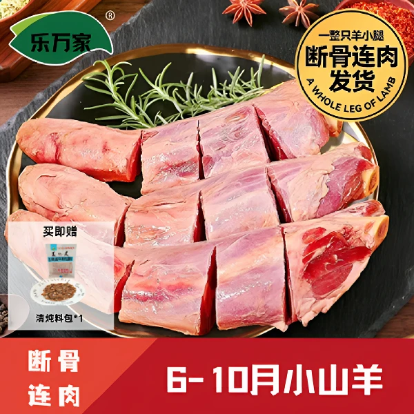 【断骨连肉】羊小腿羊腿优质羊腱子小羊腿 鲜嫩肉质滋补 带料包菜谱