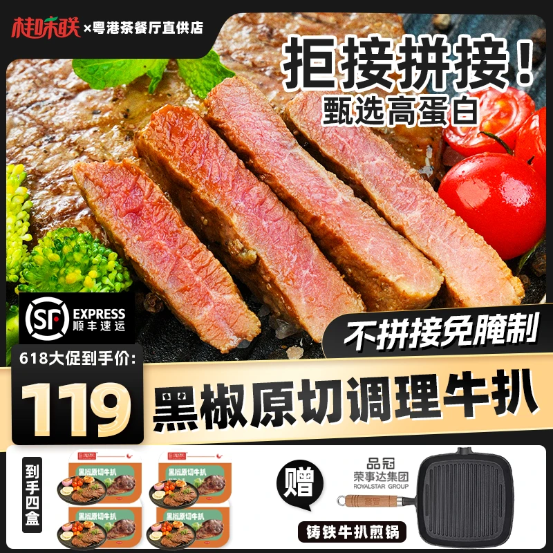 【甄选高蛋白】原切调理牛扒牛排整切免腌制精选谷饲牛肉早餐半成品