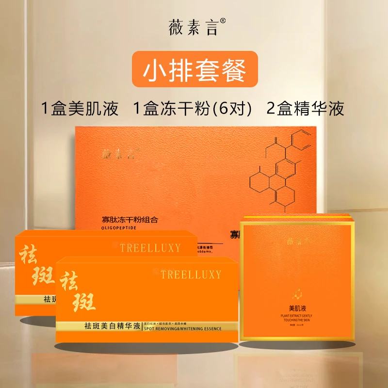 薇素言2号小排套餐（有尴尬期）套盒美颜班套组精粹养肤