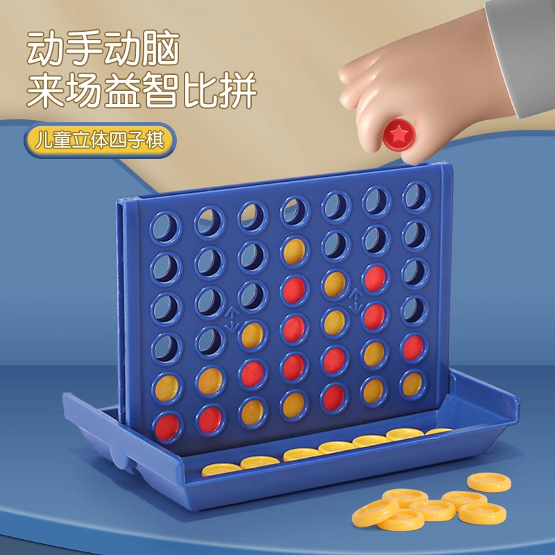 立体四子棋四连棋益智早教双人对战游戏棋桌游亲子互动棋类方便