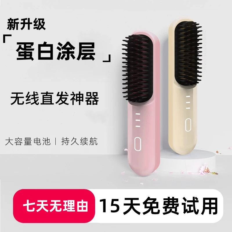 嵘盛天创多功能无线充电直发梳家用便携蓬松梳直持久恒温不伤发