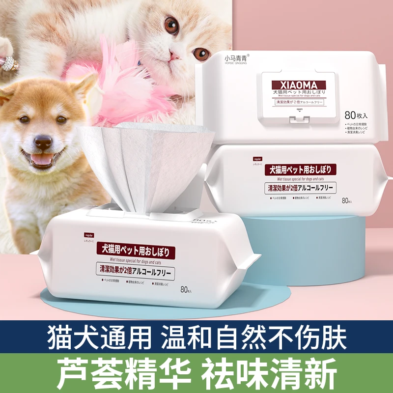 宠物湿巾猫咪狗狗专用湿巾纸免洗擦脚泪痕清洁用品湿纸巾80片大包