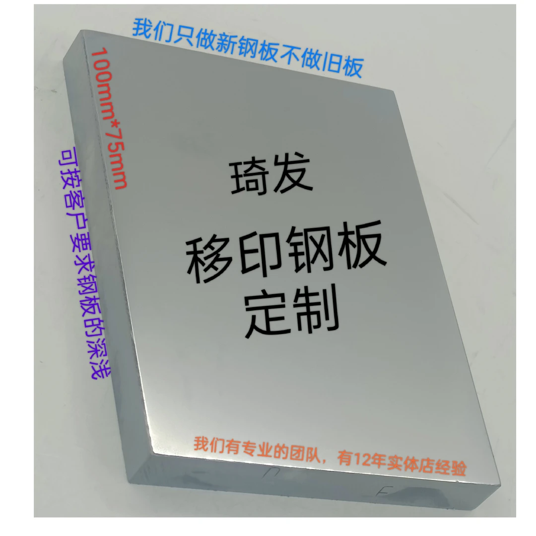 移印钢板定制100mm*75mm移印钢板