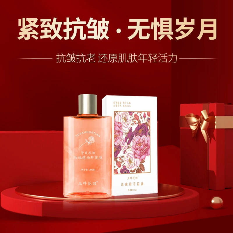 【拍一发2】紧致抗皱玫瑰精油爽肤水 玫瑰精油纯露 紧致抗皱