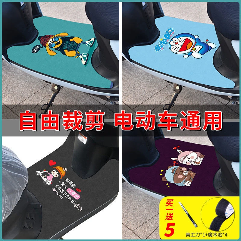 电动车脚垫脚踏垫踏板踩脚垫可爱自剪雅迪小刀爱玛新日台铃通用