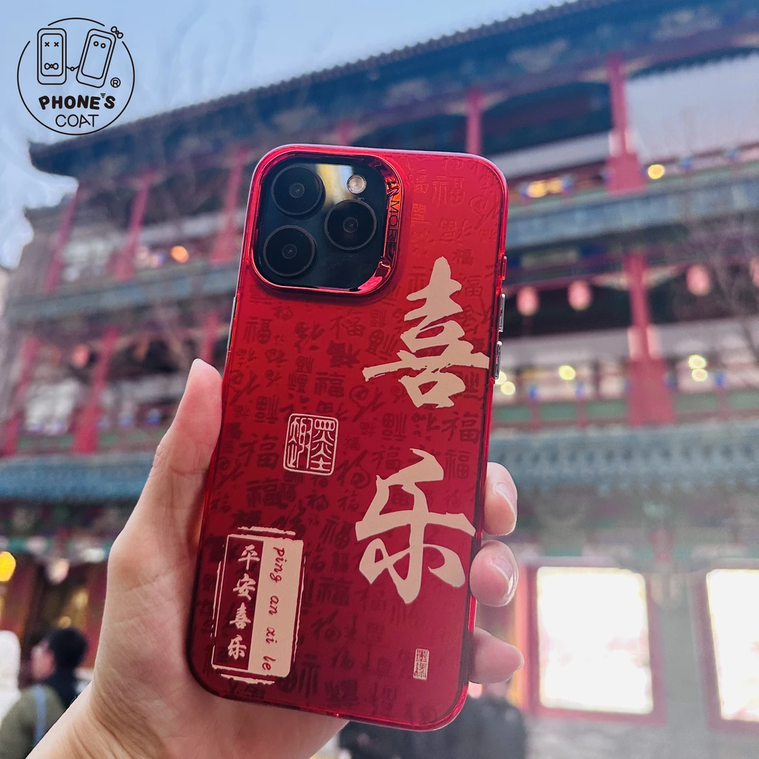 iPhone苹果手机壳新年红底吉祥话喜乐镭射全包防摔中国风创意复古